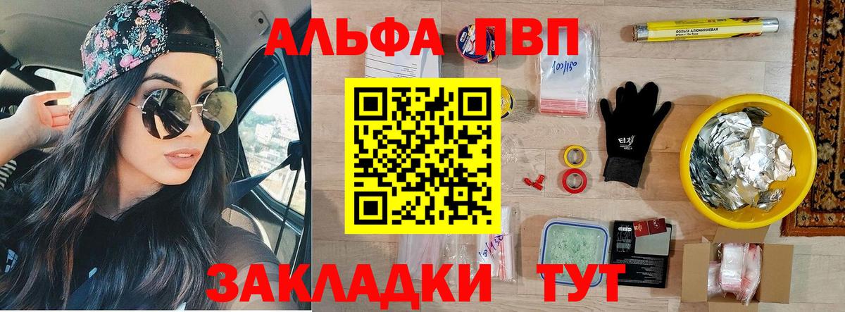 APVP Соль  Alpha PVP  Балаково  Вход с VPN 