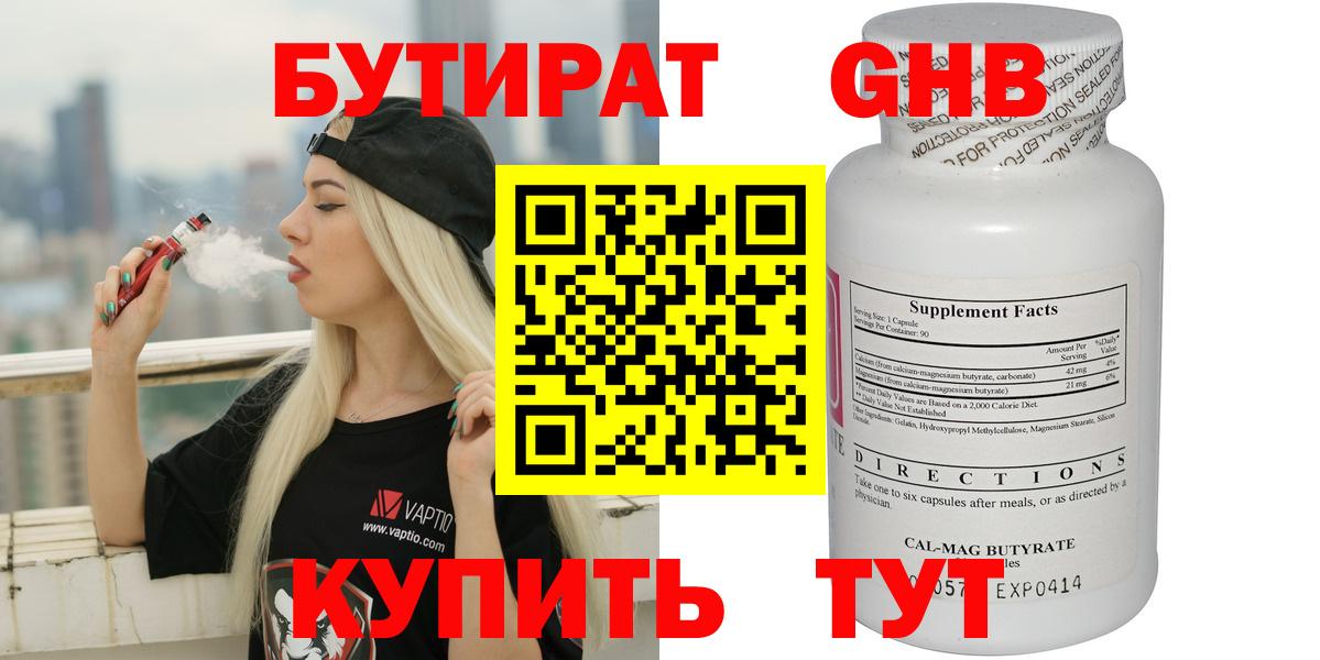 Бутират вода Балаково