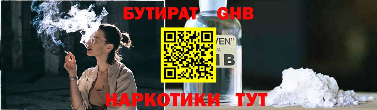 Балаково  Бутират  Вход с VPN  БУТИРАТ вода 