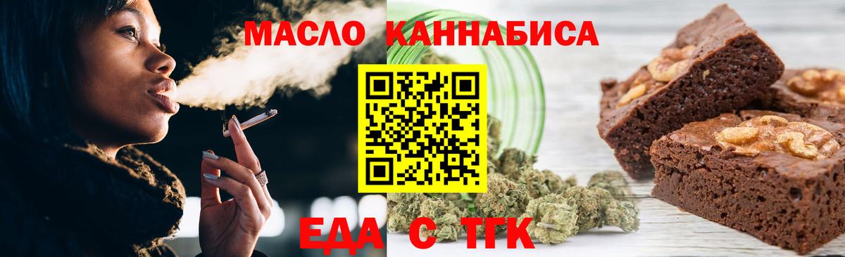 Печенье с ТГК конопля  Вход с VPN  Балаково 