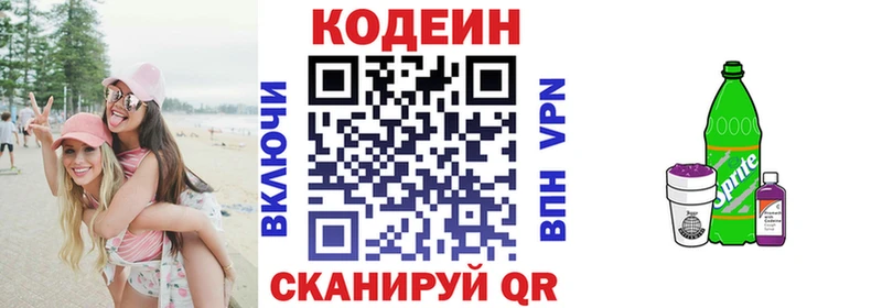 Кодеиновый сироп Lean напиток Lean (лин)  Балаково 