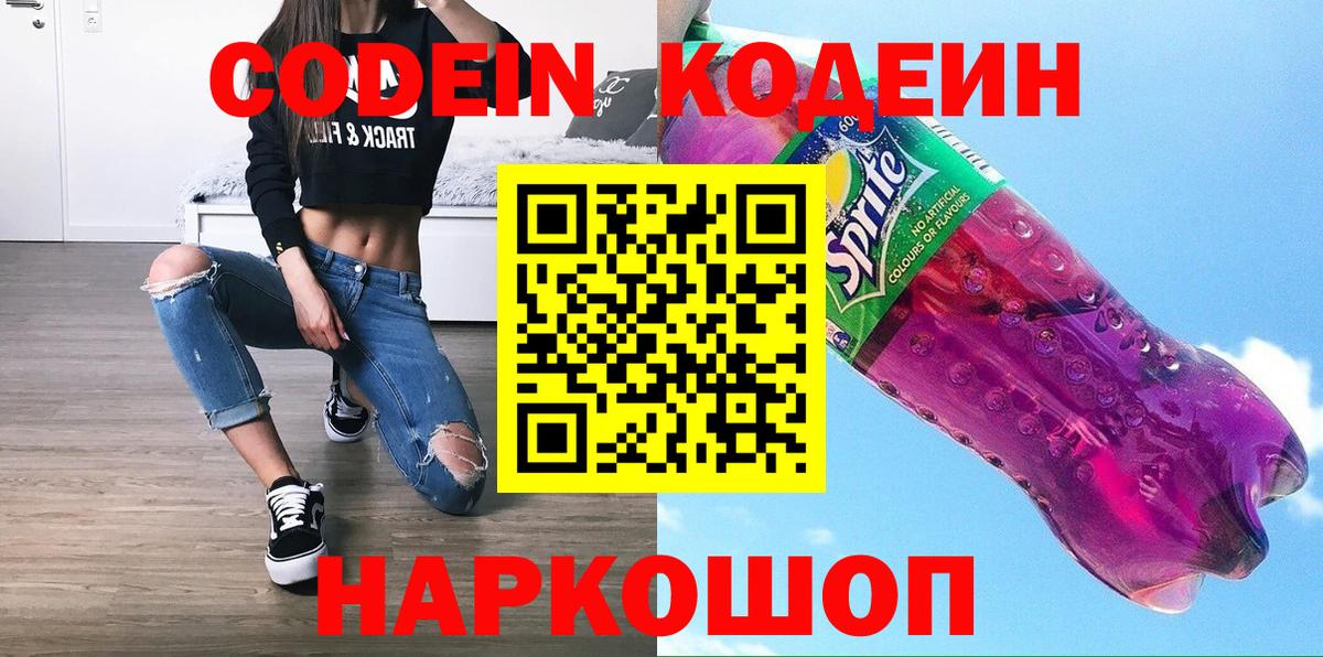 Кодеиновый сироп Lean напиток Lean (лин) Балаково