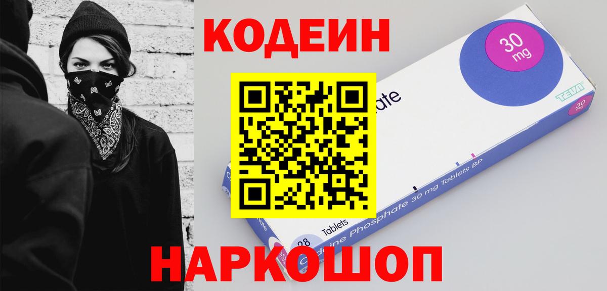 Балаково  Codein напиток Lean (лин)  Codein Purple Drank  Вход с VPN 