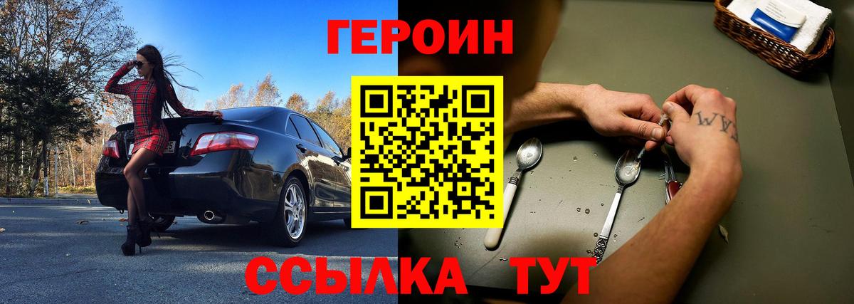 ГЕРОИН  Героин VHQ  Вход с VPN  Балаково 