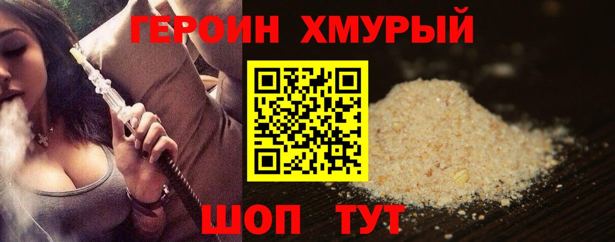 Героин VHQ Балаково