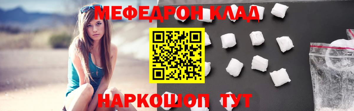 Меф мяу мяу  Балаково