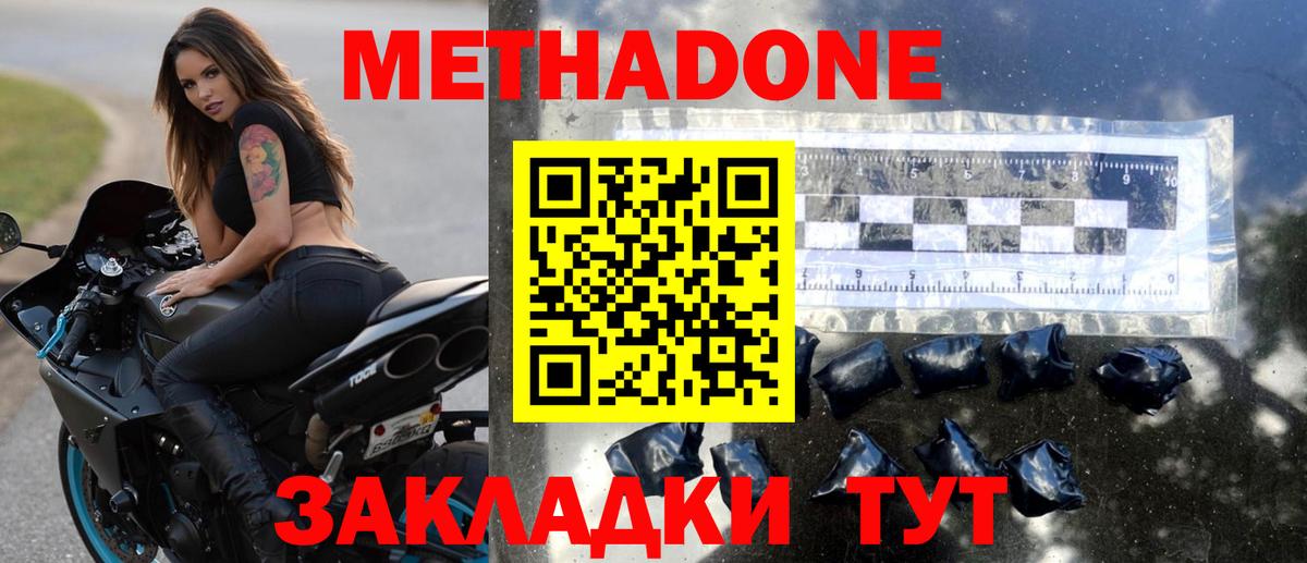 Метадон кристалл  Вход с VPN  Балаково  МЕТАДОН VHQ 