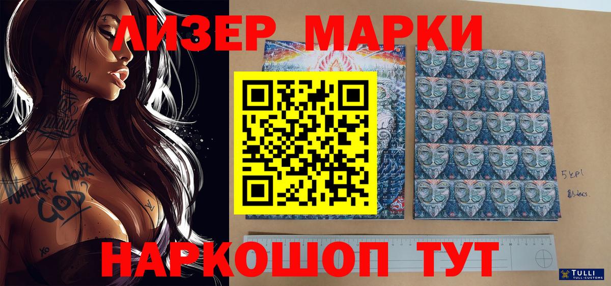 Наркотические марки 1,5мг Балаково